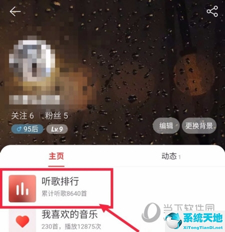 网易云音乐APP怎么看播放次数 看看你最喜欢的歌是什么