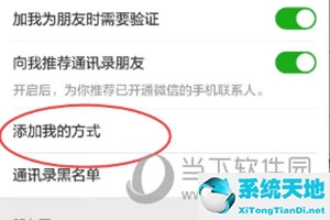 微信怎么设置别人添加我的方式 设置方法介绍