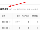 今日头条里面怎么看赚的钱(今日头条在哪看收益)