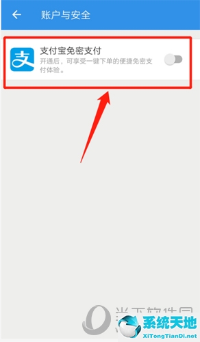 饿了么开通支付宝免密支付(饿了么怎么开通支付宝免密支付)
