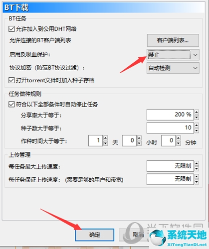 比特彗星怎么提速 设置加速方法