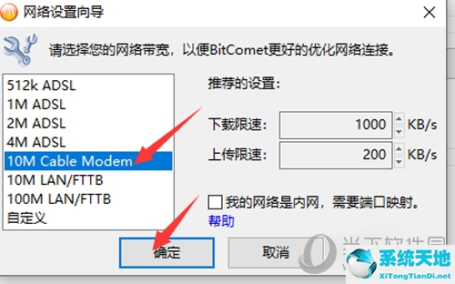 比特彗星怎么提速 设置加速方法