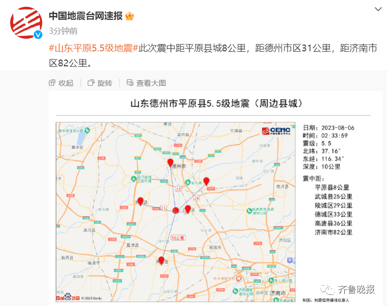 凌晨突发！山东5.5级地震 余震52次！“北京等地有感”！现场画面曝光