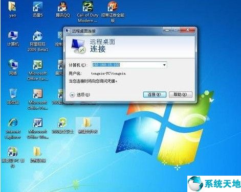 win7怎么设置远程桌面(windows7远程桌面连接设置)