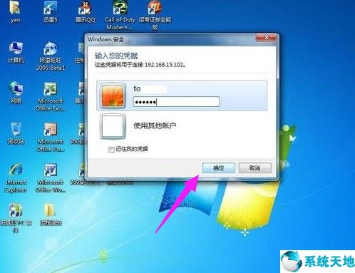 win7怎么设置远程桌面(windows7远程桌面连接设置)