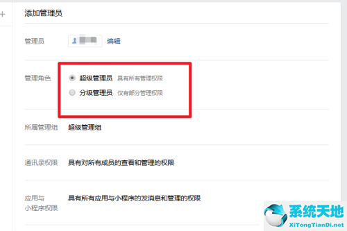 企业微信如何添加管理员(企业微信如何添加管理员权限)
