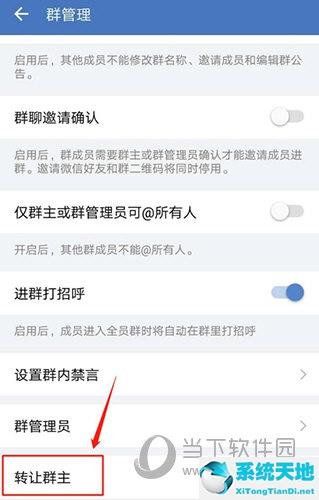 微信群主怎么转让(企业微信群如何转让群主身份)