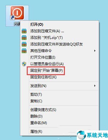 Win8电脑关机快捷键图标设置方法