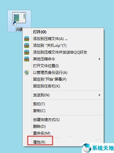 Win8电脑关机快捷键图标设置方法