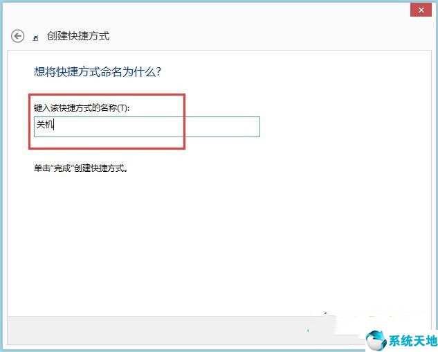 Win8电脑关机快捷键图标设置方法