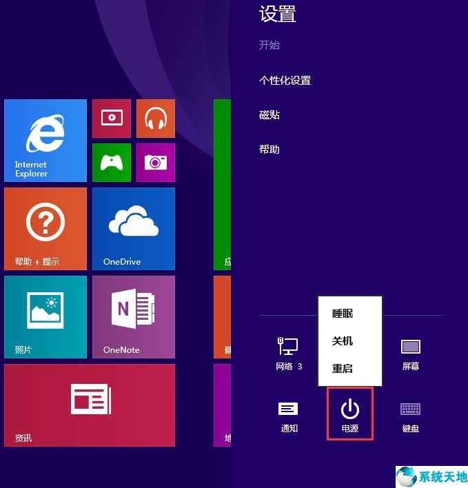 Win8电脑关机快捷键图标设置方法