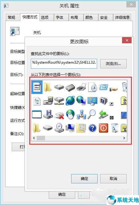 Win8电脑关机快捷键图标设置方法