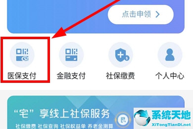 云闪付怎样交医保费(云闪付交医保怎么操作)