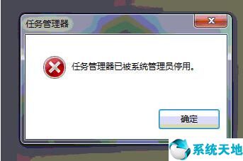 win7提示任务管理器已被停用(win7黑屏只有鼠标任务管理器无效)