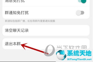 企业微信怎么退出群聊(微信退出群聊后群里人都知道吗)