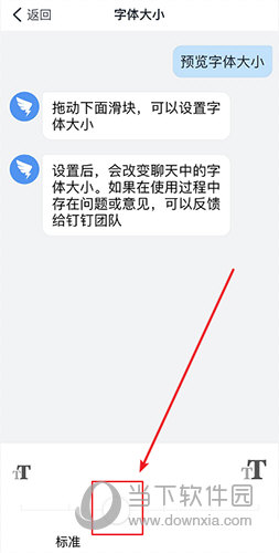钉钉里面怎么设置字体大小(钉钉如何设置字体)