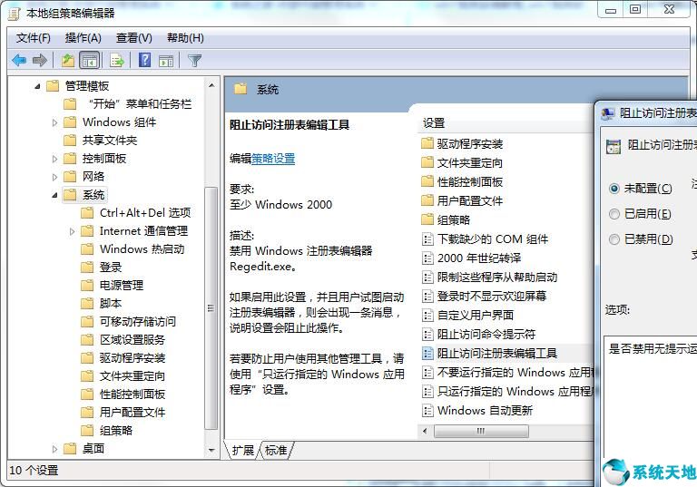 Win7系统没有注册表操作权限的解决方法