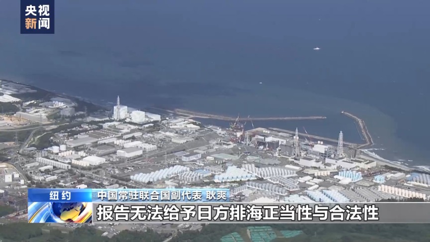 中方回击日方说辞！新台风正奔向日本 专家：风浪或让核污染水向东传