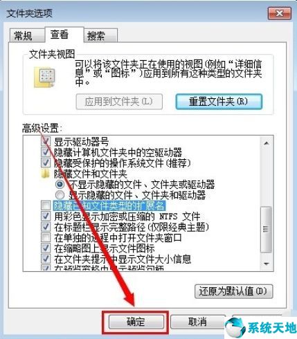 win7显示文件后缀名(win7文件后缀名隐藏了怎么办)