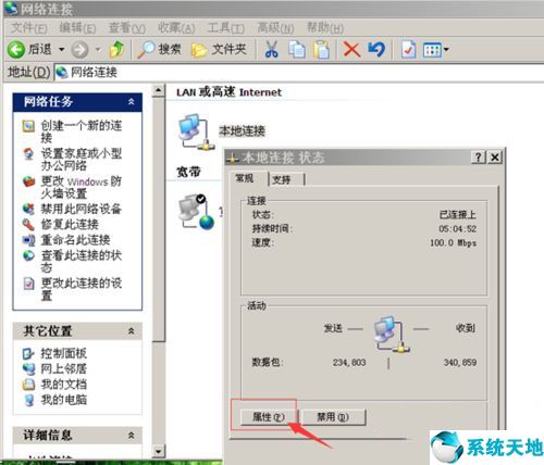 xp系统电脑ip地址怎么设置