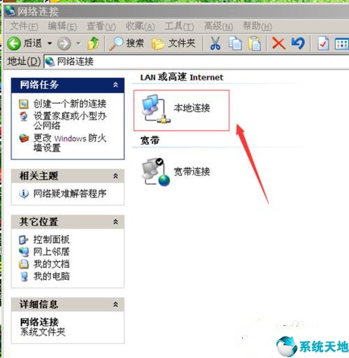 xp系统电脑ip地址怎么设置