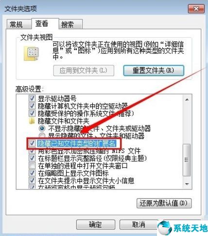 win7显示文件后缀名(win7文件后缀名隐藏了怎么办)