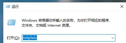 win10如何开机记住密码自动登录账户(windows10开机密码自动登录)