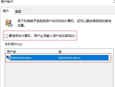 win10如何开机记住密码自动登录账户(windows10开机密码自动登录)