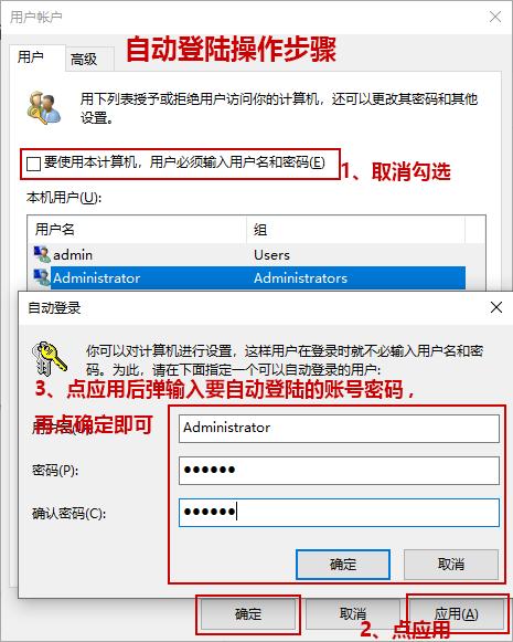 win10如何开机记住密码自动登录账户(windows10开机密码自动登录)