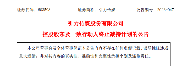 立竿见影！13家上市公司大股东终止减持 响应监管要求