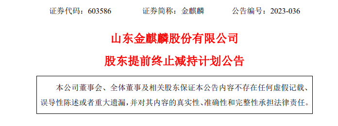 立竿见影！13家上市公司大股东终止减持 响应监管要求