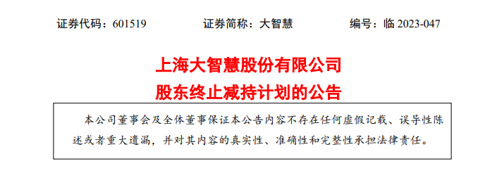 立竿见影！13家上市公司大股东终止减持 响应监管要求