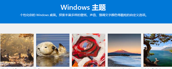 win10主题背景图片位置(win10不激活改不了主题)