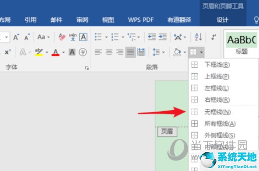 2019word怎么删除页眉横线(word表格如何删除页眉横线)