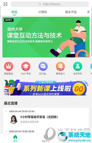 慕课怎么解除手机号绑定(怎么找慕课绑定的手机号)