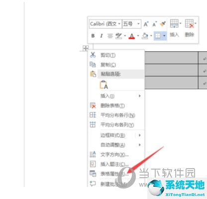 Word2019表格怎么调整行高 看完就明白