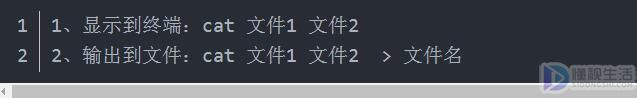 linux中cat命令的用法