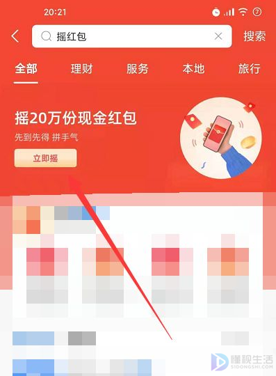 支付宝摇红包怎么操作