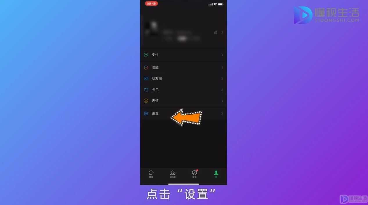 微信的提示音怎么改成系其他的声音