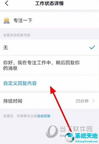 手机钉钉自动回复在哪里(钉钉从哪里设置自动回复)