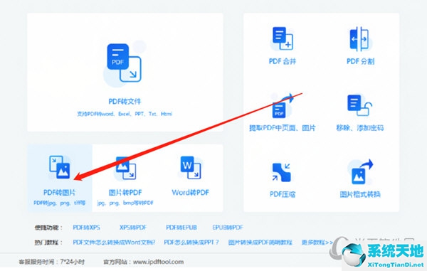 如何利用全方位pdf转换器转换图片(pdf转换器提取pdf图片)