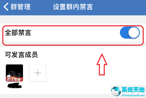 企业微信群怎样设置禁言(企业微信群禁言怎么设置)