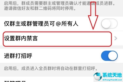 企业微信群怎样设置禁言(企业微信群禁言怎么设置)