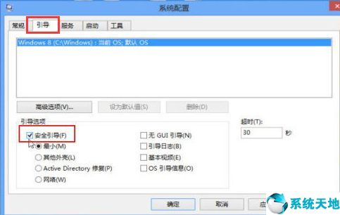 win8怎么进入安全模式重装系统(win8安全模式怎么进)