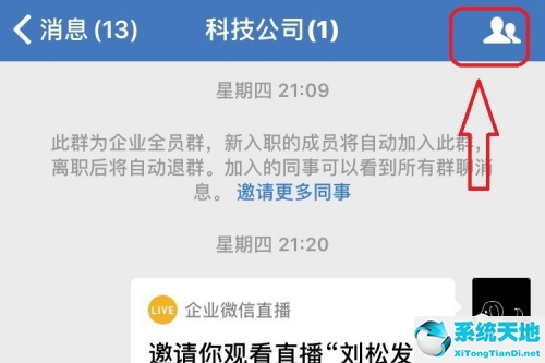 企业微信群怎样设置禁言(企业微信群禁言怎么设置)