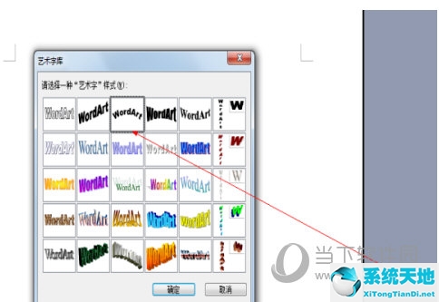 word2003图片怎么插入艺术字(word2003艺术边框怎么设置)