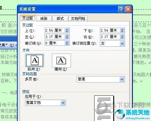 word2003怎么删除页眉上面的一条横线(word页眉奇偶页不同怎么设置)