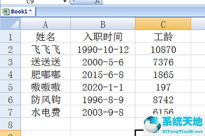 excel中计算工龄的公式(如何用excel公式计算工龄)