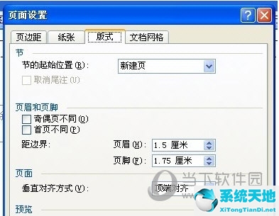 word2003怎么删除页眉上面的一条横线(word页眉奇偶页不同怎么设置)