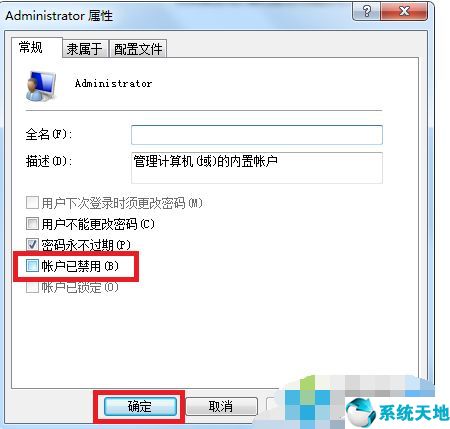 win7管理员禁用后怎么进入系统(win7如何设置禁用来宾账户)